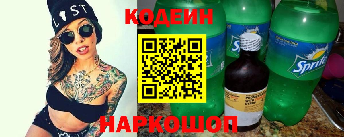 Кодеин Purple Drank  Codein напиток Lean (лин)  Вход с VPN  Печора 